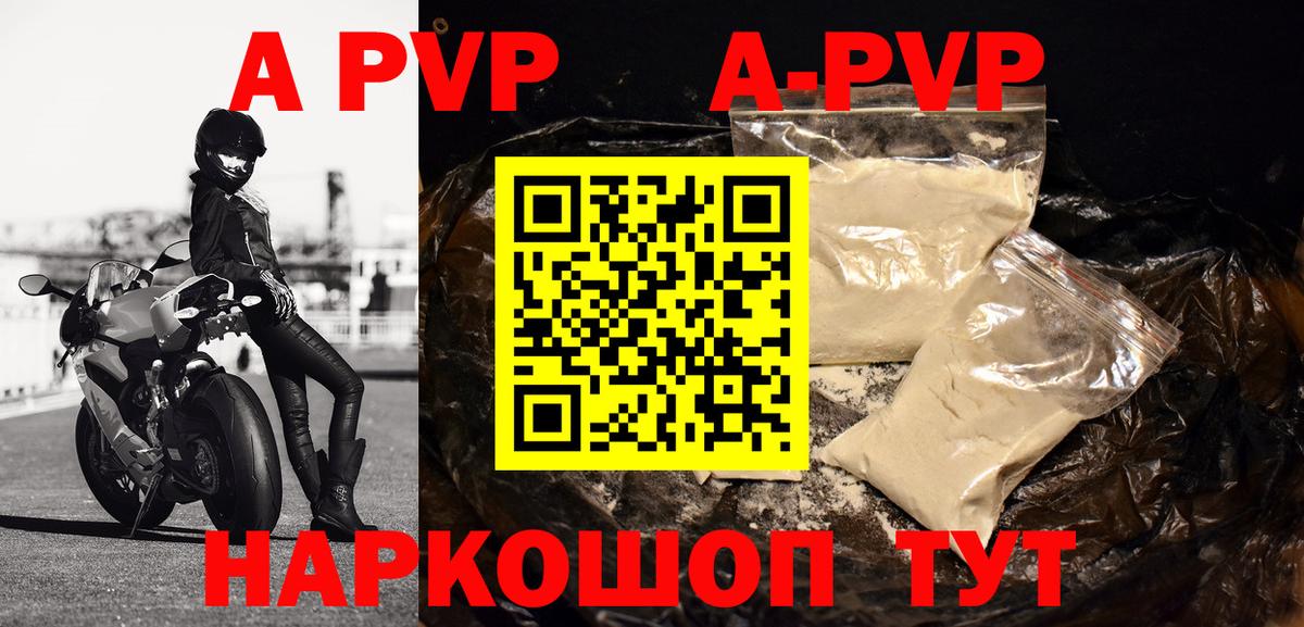 Светлоград  A PVP Соль  Alpha-PVP Соль  Alfa_PVP  Вход с VPN 