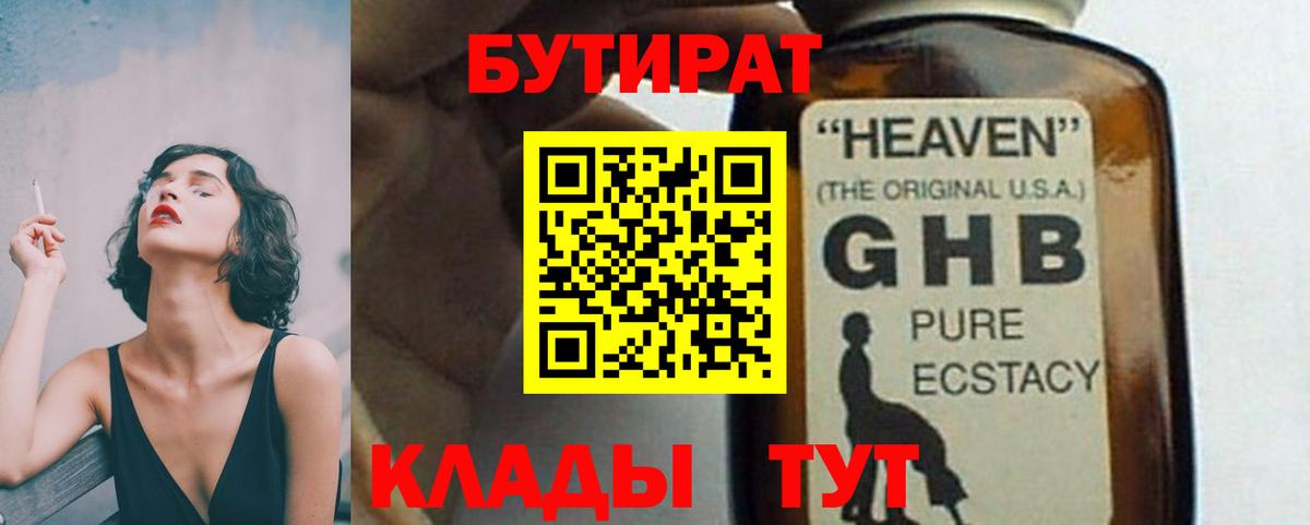 БУТИРАТ бутандиол Светлоград