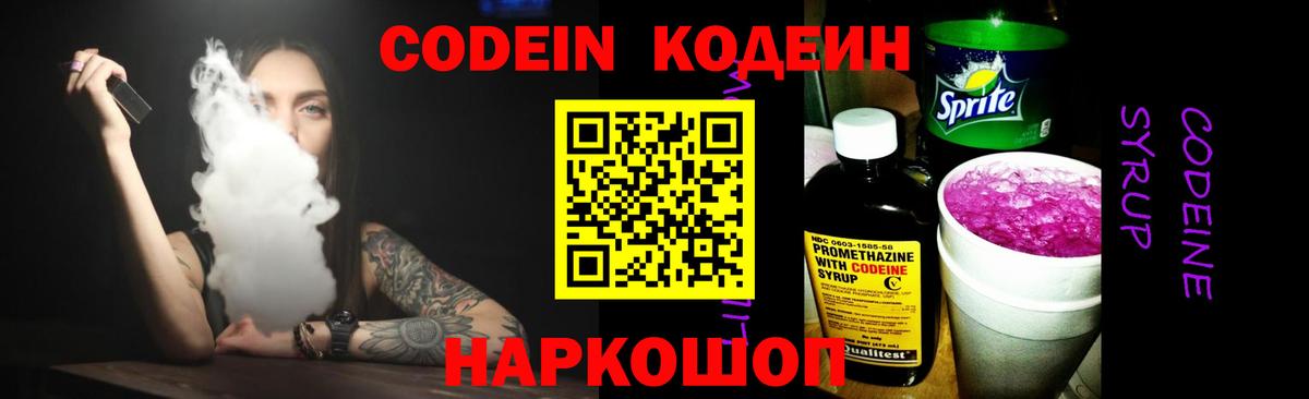 Кодеиновый сироп Lean Purple Drank  Вход с VPN  Светлоград 