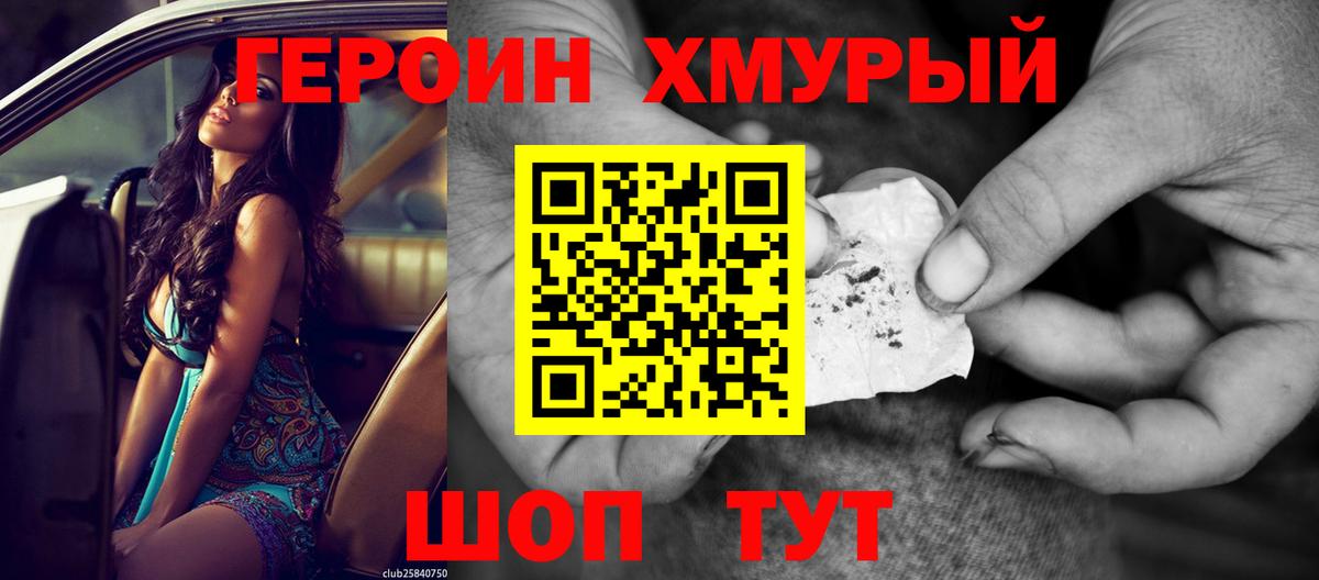 Героин белый  Вход с VPN  Светлоград 