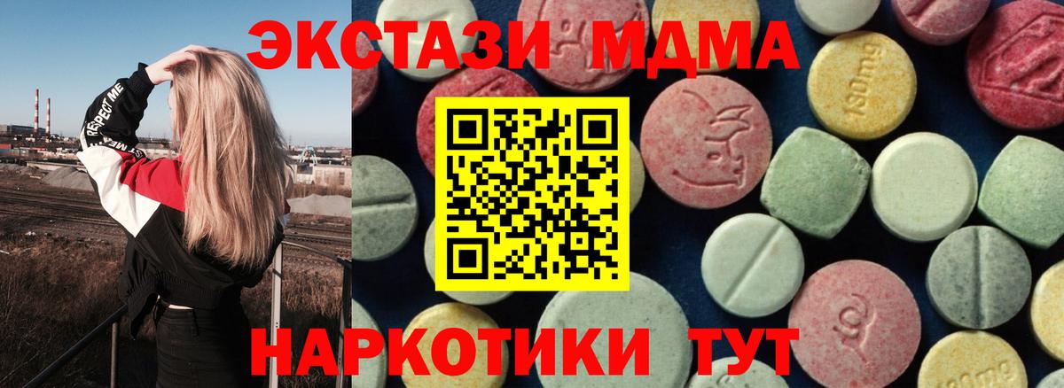 МДМА crystal  MDMA  Светлоград  МДМА Molly  Вход с VPN 