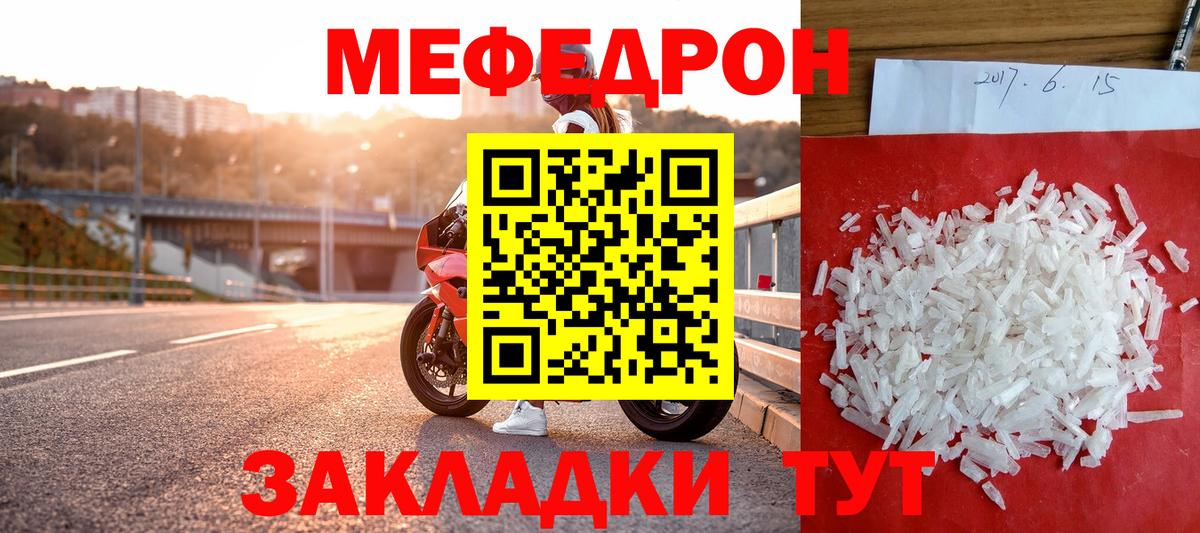 МЕФ  Мефедрон 4 MMC  Меф кристаллы  Вход с VPN  Светлоград 