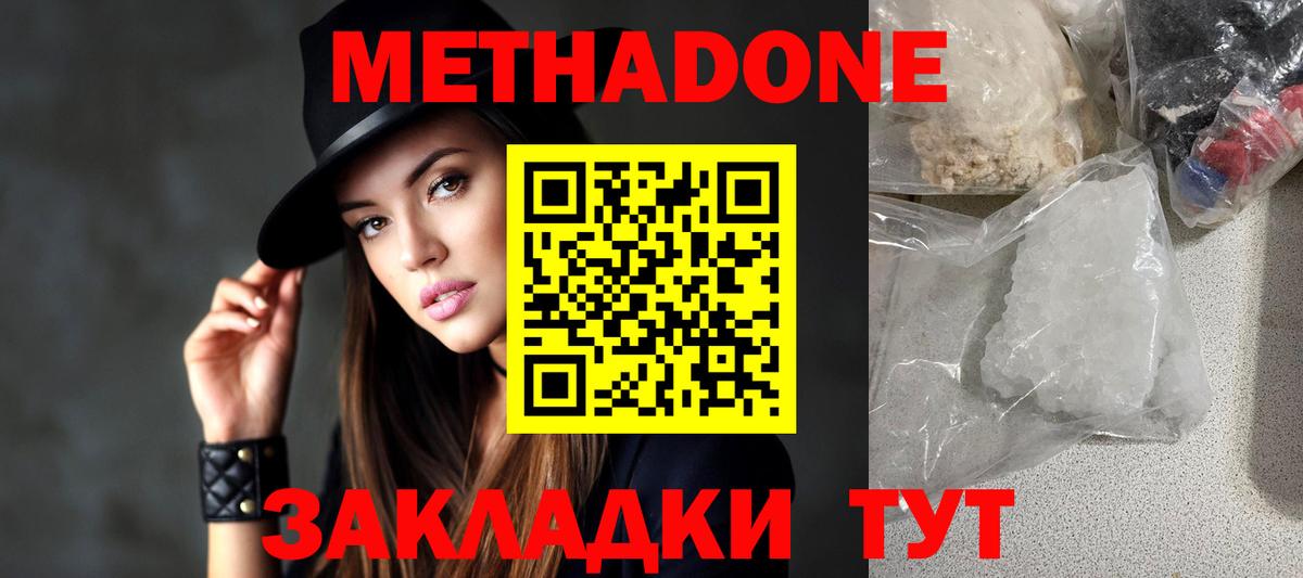 МЕТАДОН белоснежный  МЕТАДОН мёд  Светлоград  Вход с VPN 