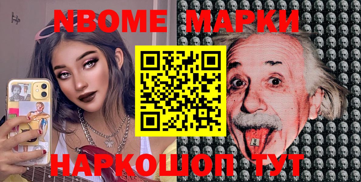 Марки N-bome 1500мкг Светлоград