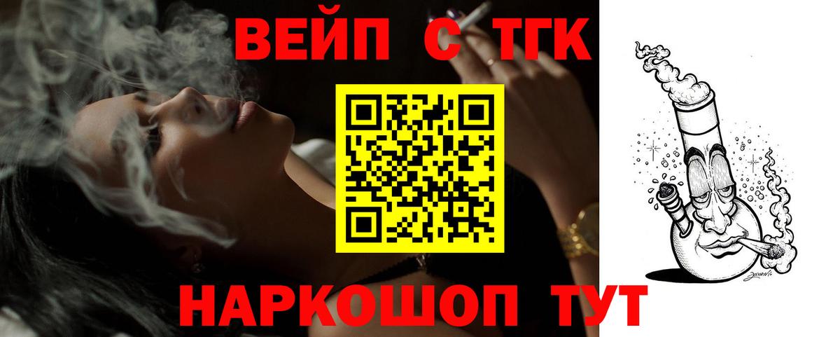 ТГК концентрат  Вход с VPN  Светлоград  Дистиллят ТГК жижа 